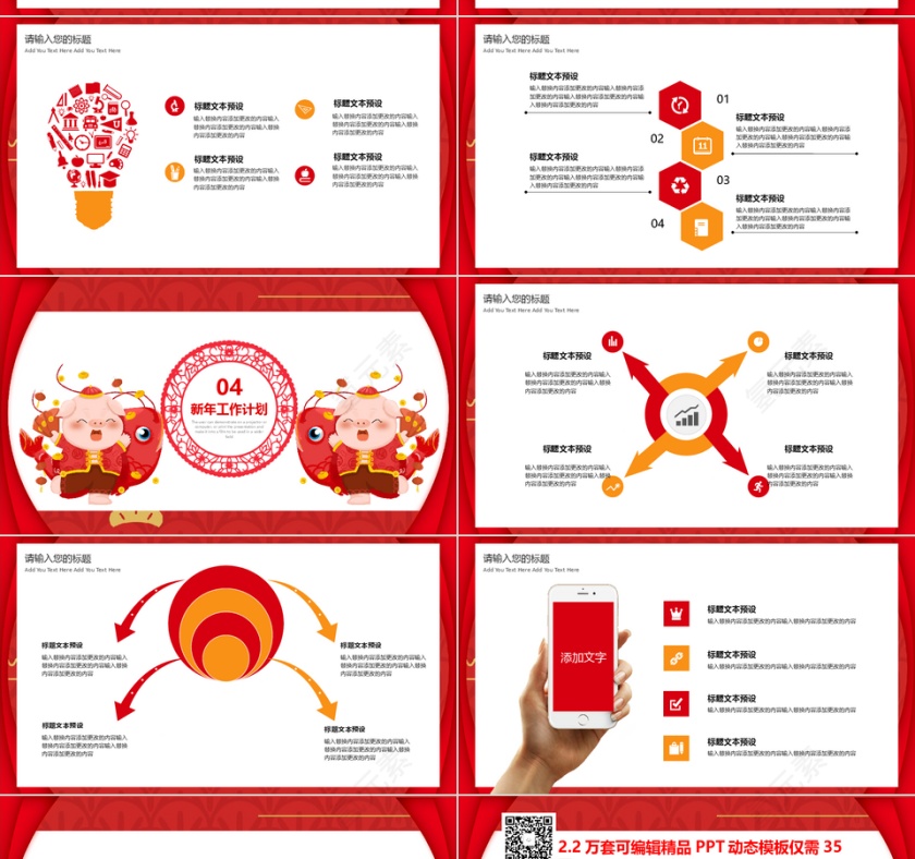年终总结暨新年工作计划PPT第4张