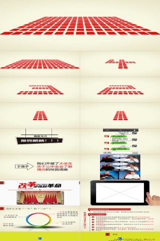 十八届三中全会PPT