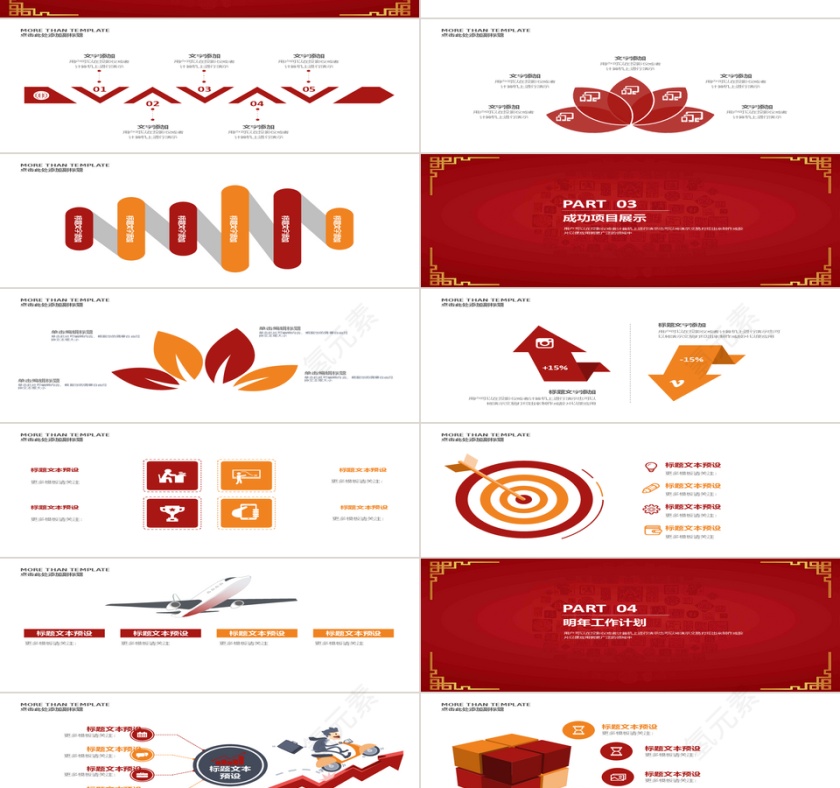新年工作总结工作计划PPT模板第2张