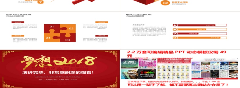 新年工作总结工作计划PPT模板第3张