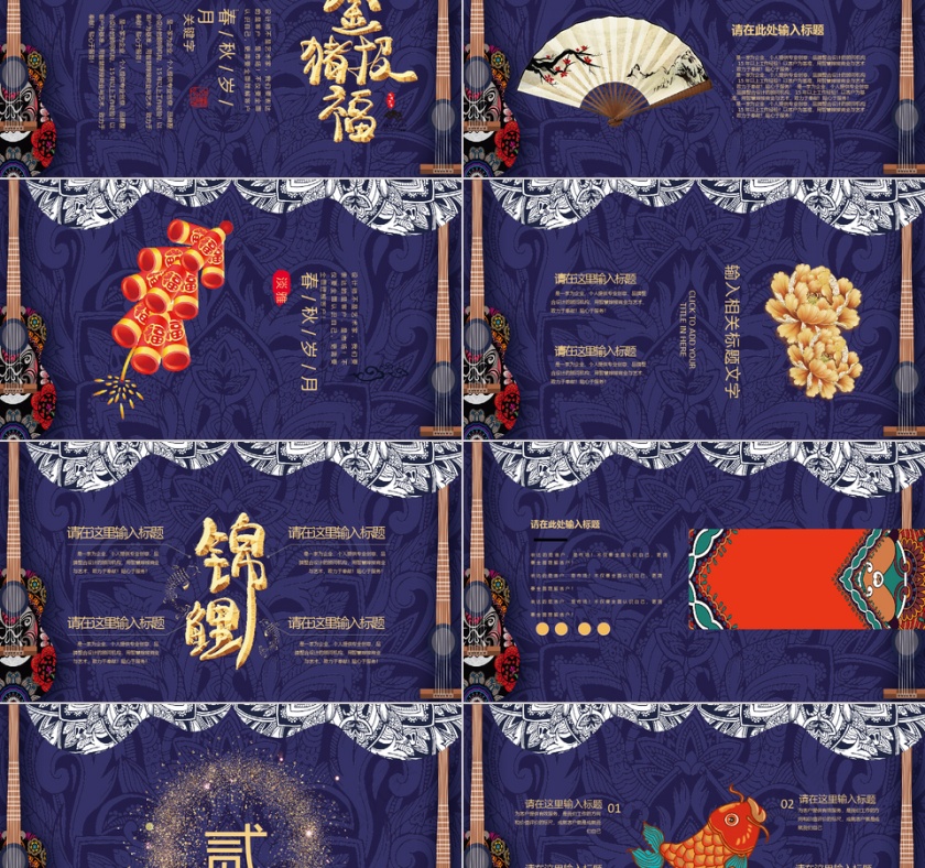 猪年吉祥新年工作计划PPT模板第2张