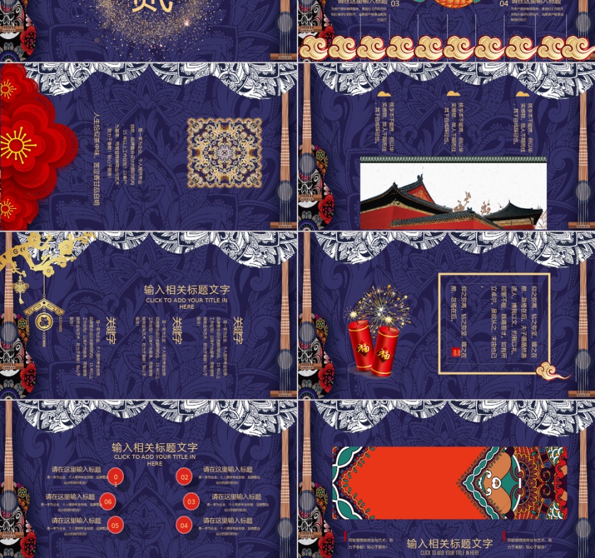 猪年吉祥新年工作计划PPT模板第3张