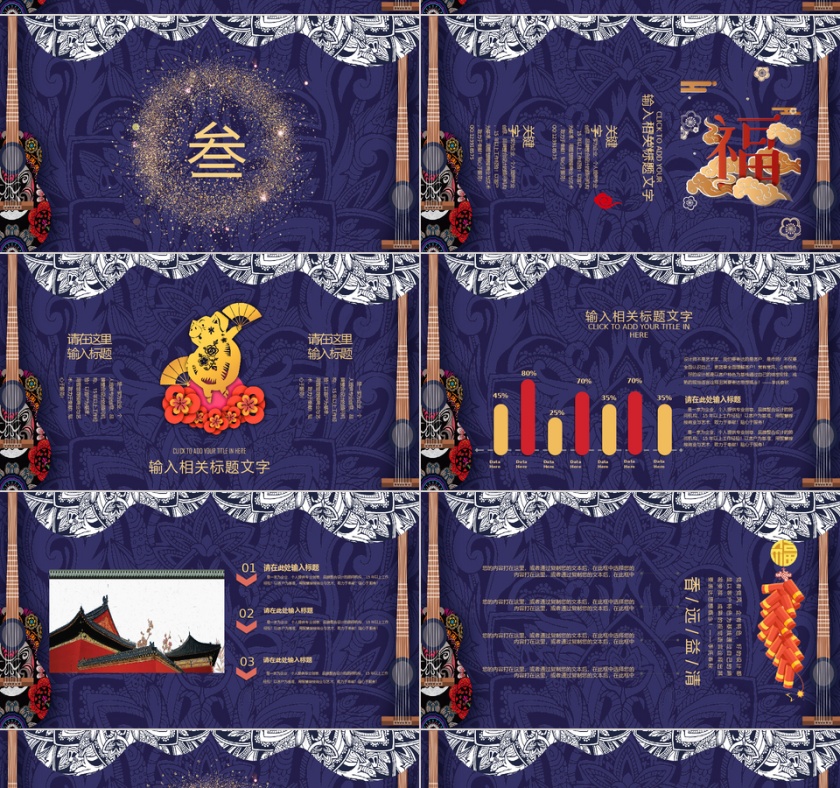 猪年吉祥新年工作计划PPT模板第4张