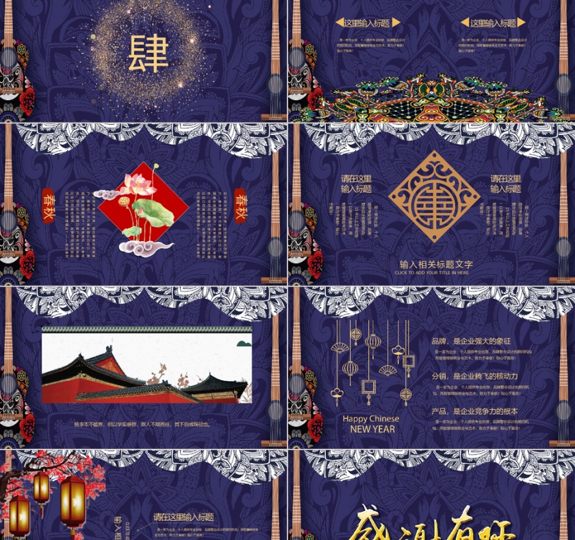 猪年吉祥新年工作计划PPT模板第5张