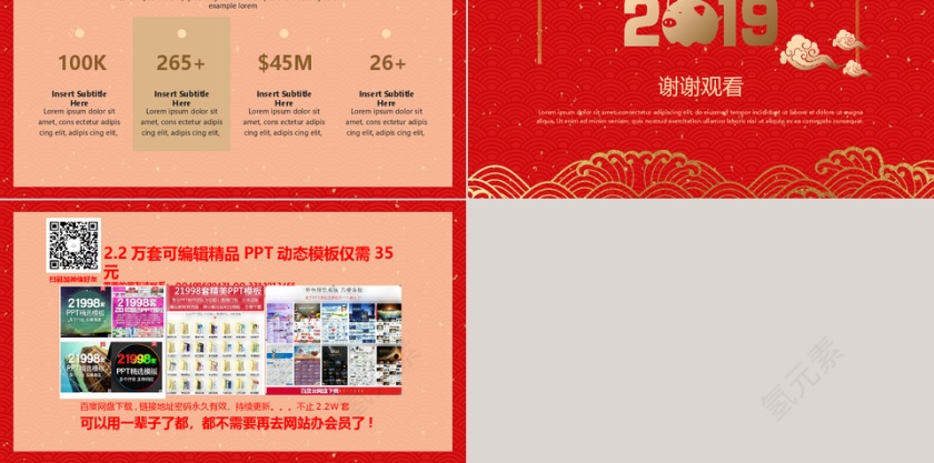 2019猪年工作计划PPT第5张