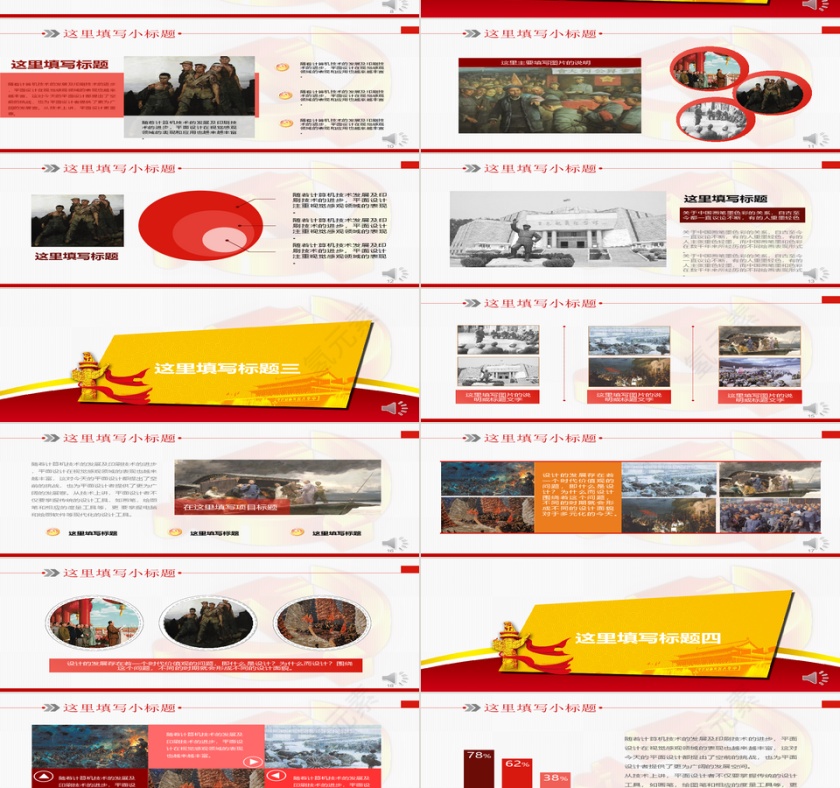 红色简约党的群众路线教育实践活动第2张