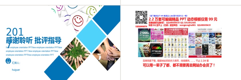 新员工入职培训PPT第5张