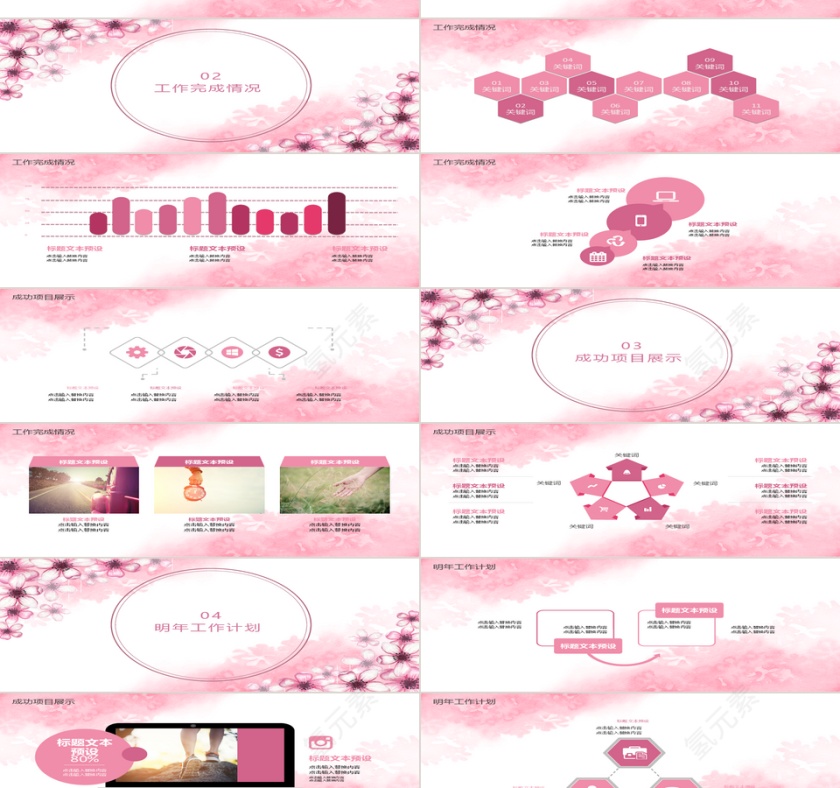 日系文艺风工作总结PPT第2张