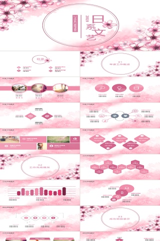 日系文艺风工作总结PPT