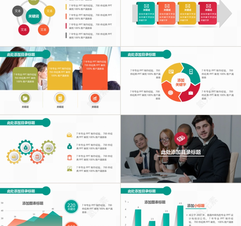PPT模板总结计划商业素材封面第2张