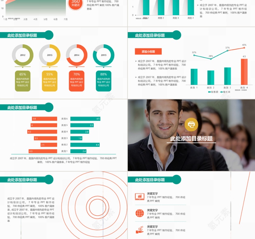 PPT模板总结计划商业素材封面第3张