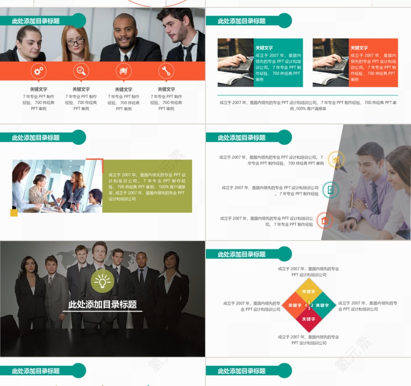 PPT模板总结计划商业素材封面第4张