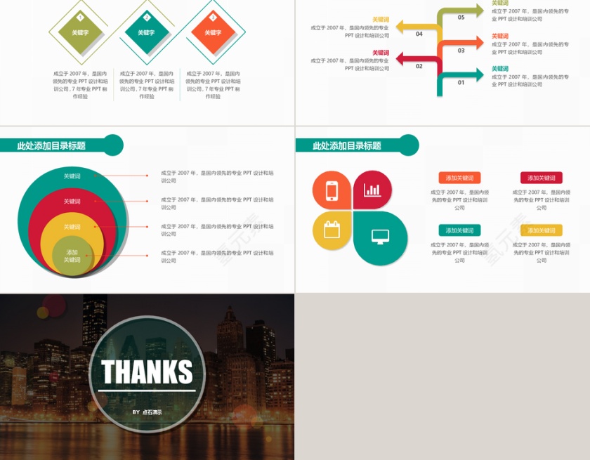 PPT模板总结计划商业素材封面第5张