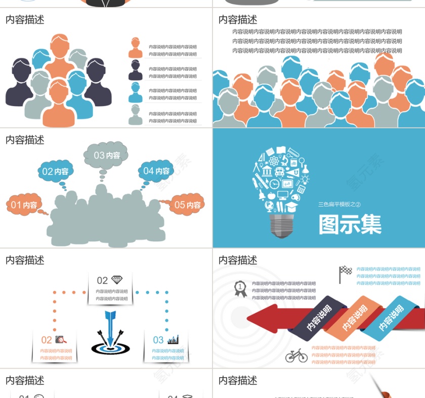 商务PPT模板第4张