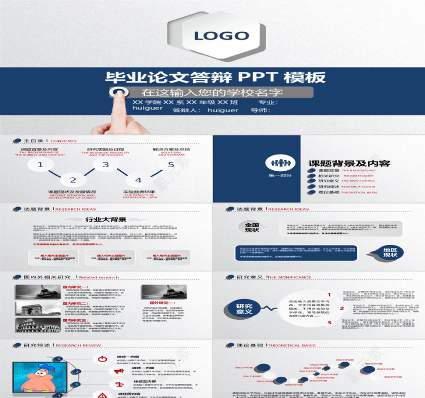 毕业论文答辩PPT模板第1张