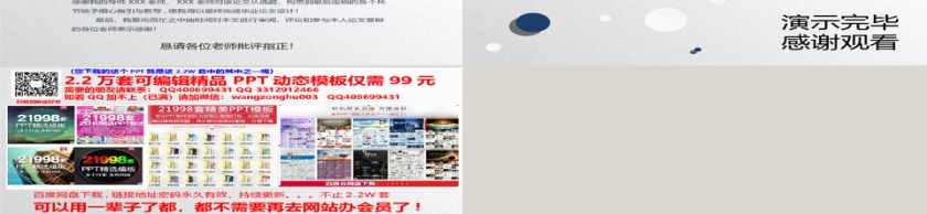 毕业论文答辩PPT模板第4张