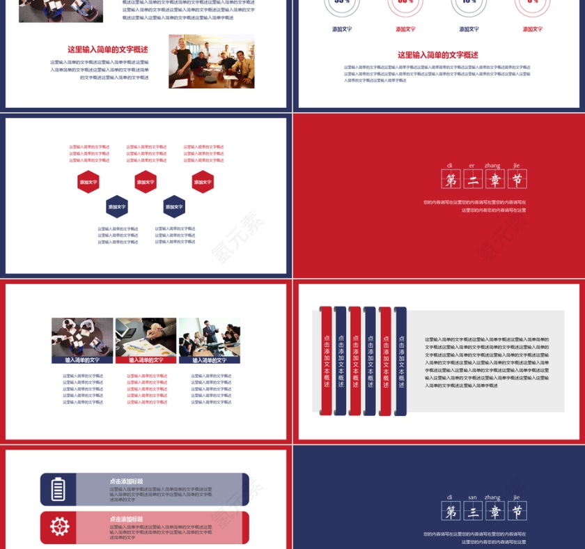 PPT模版商务会议策划总结年终第2张