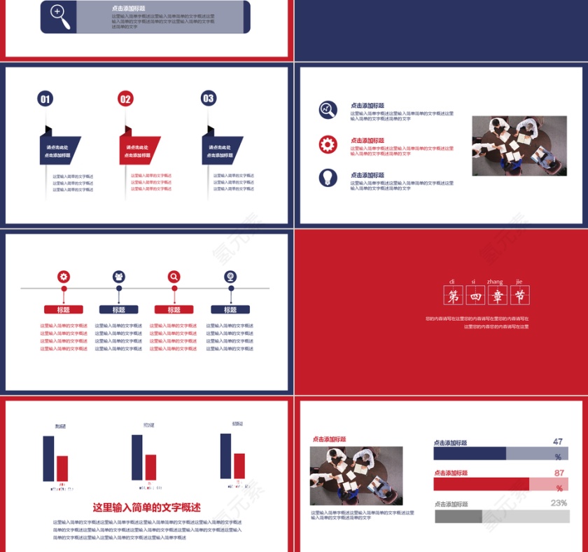 PPT模版商务会议策划总结年终第3张