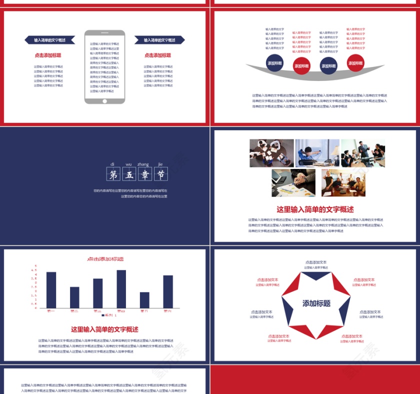 PPT模版商务会议策划总结年终第4张