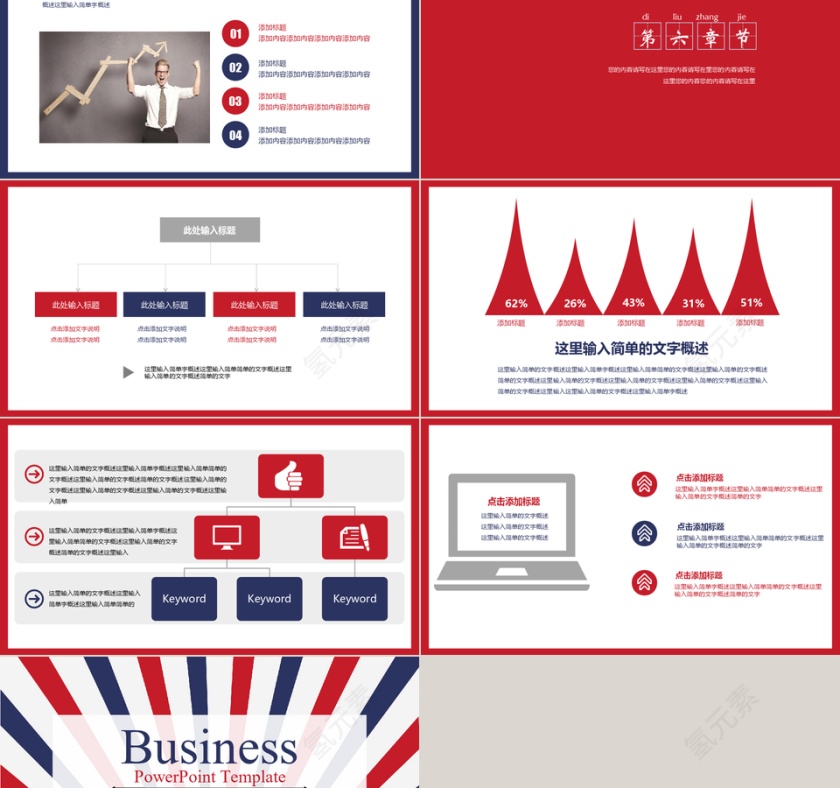 PPT模版商务会议策划总结年终第5张