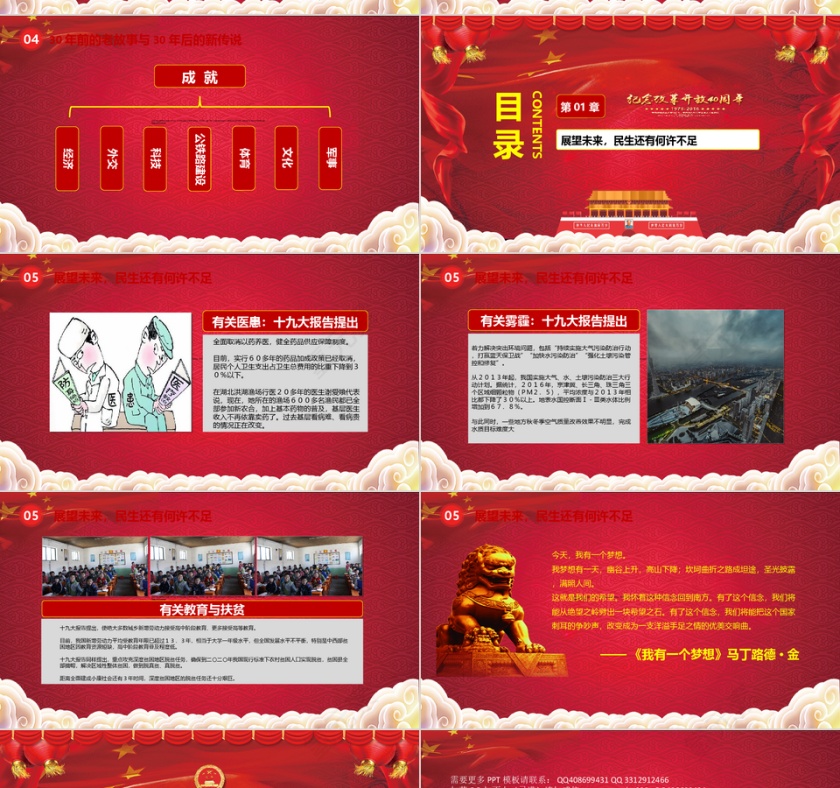 纪念改革开放40周年动态PPT第4张