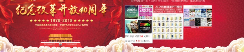 纪念改革开放40周年动态PPT第5张