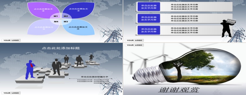 PPT模板第4张