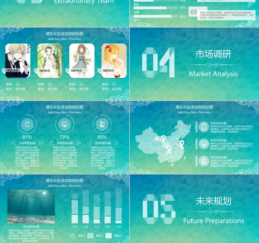 PPT模版商务会议策划总结年终第3张