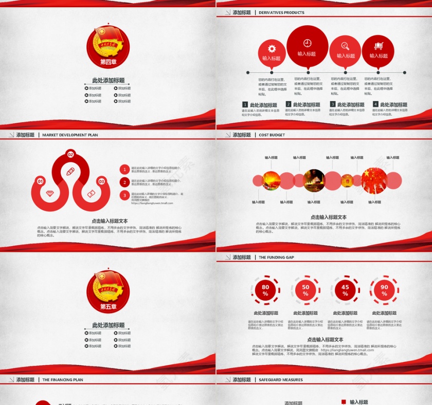 我的中国梦PPT第4张