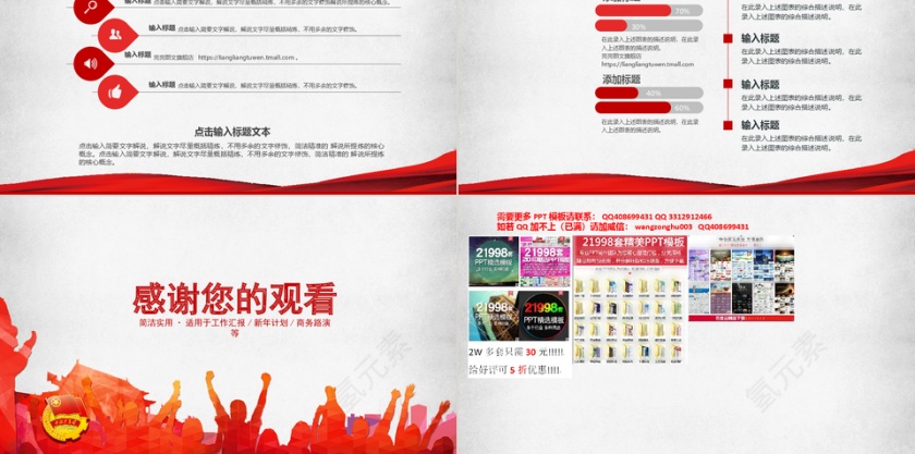 我的中国梦PPT第5张