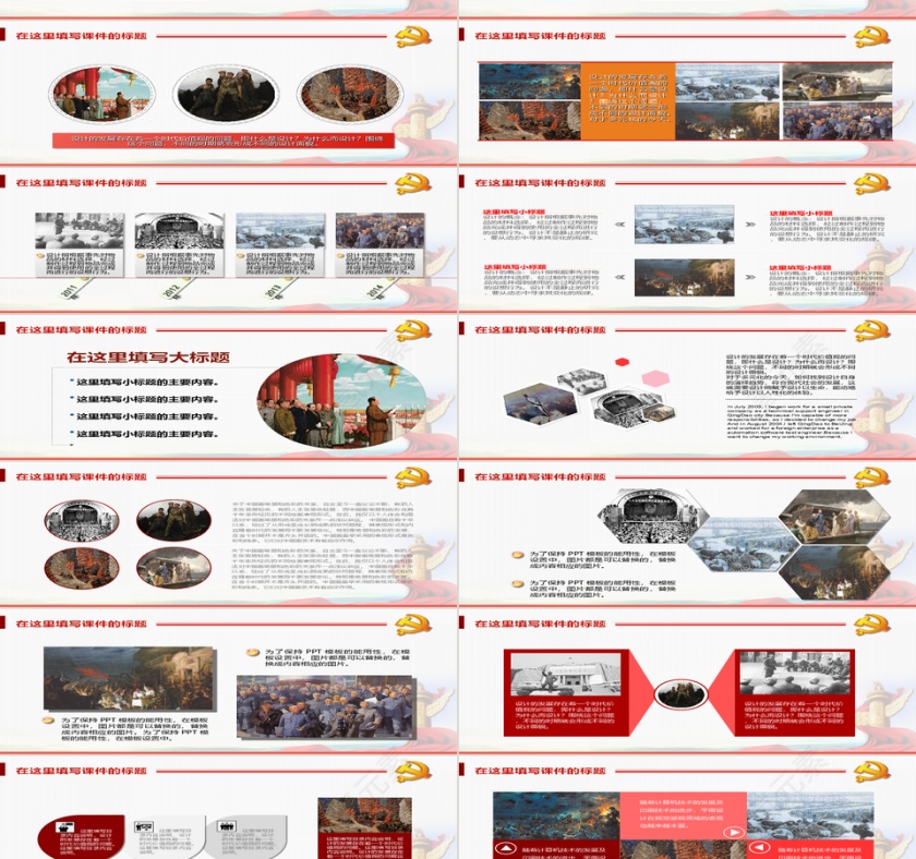 党政军队总结汇报类PPT模板第2张