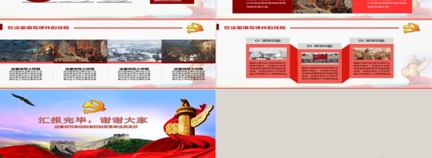 党政军队总结汇报类PPT模板第3张