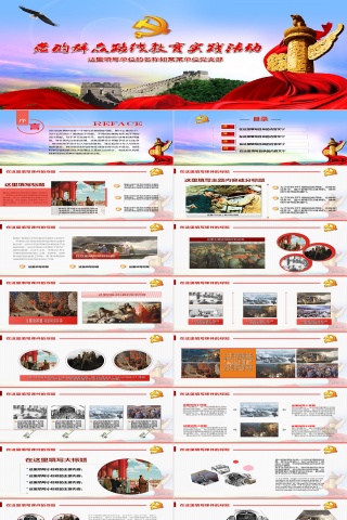 党政军队总结汇报类PPT模板