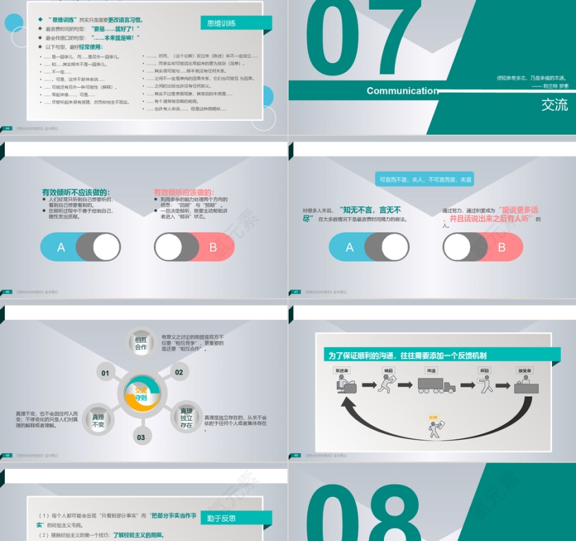 商务风新员工培训教育PPT模板第8张