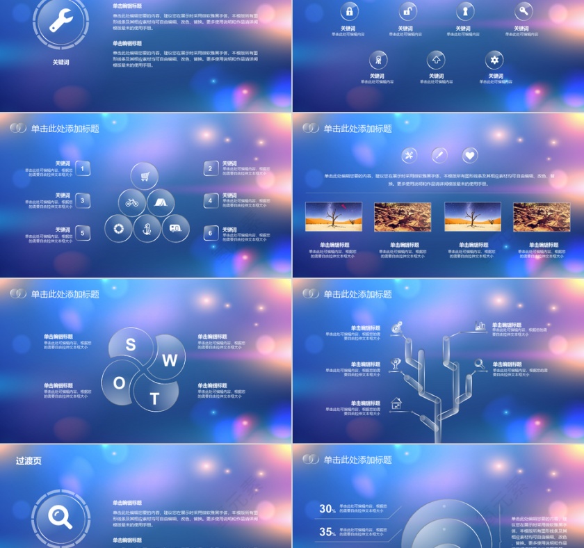 PPT模板 总结PPT 计划P第2张