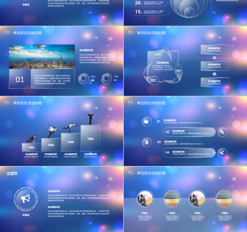 PPT模板 总结PPT 计划P第3张