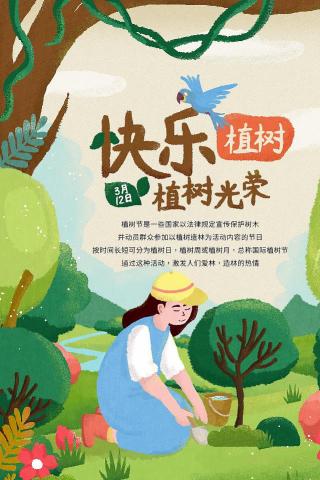 植树节图片