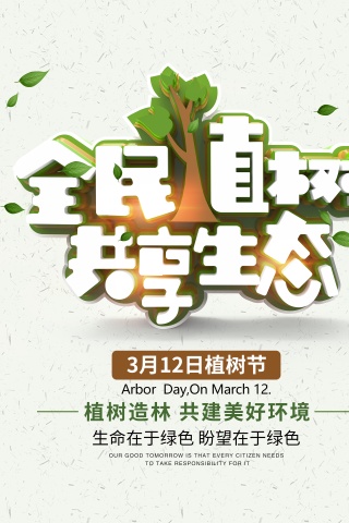 植树节图片