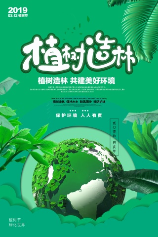 植树节图片