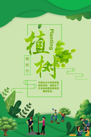 植树图片