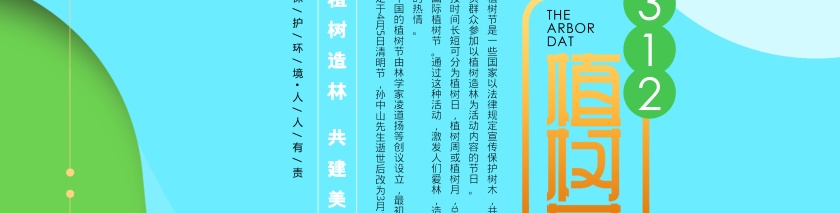 植树节图片第2张