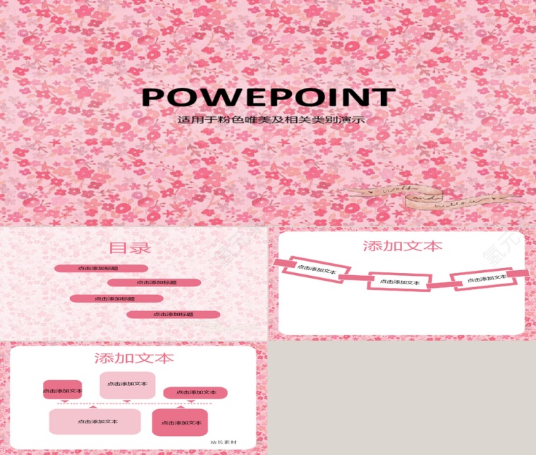 最爱粉色小碎花PPT第1张