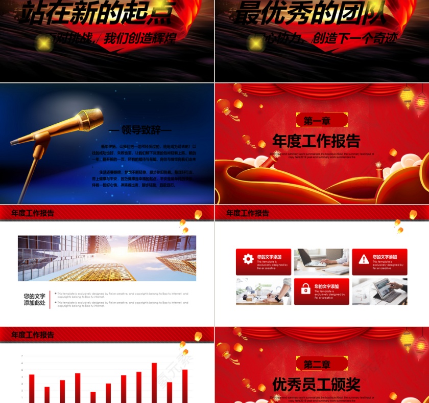 公司年终总结暨颁奖典礼PPT第2张