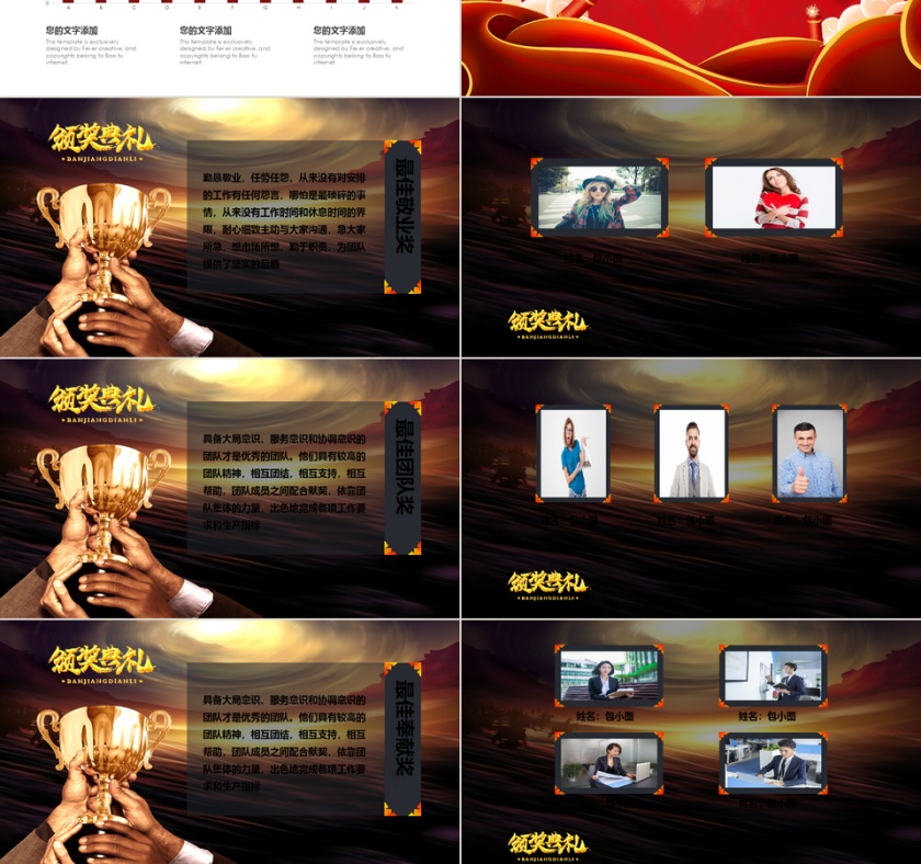 公司年终总结暨颁奖典礼PPT第3张