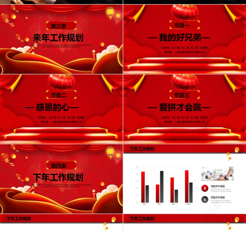 公司年终总结暨颁奖典礼PPT第4张