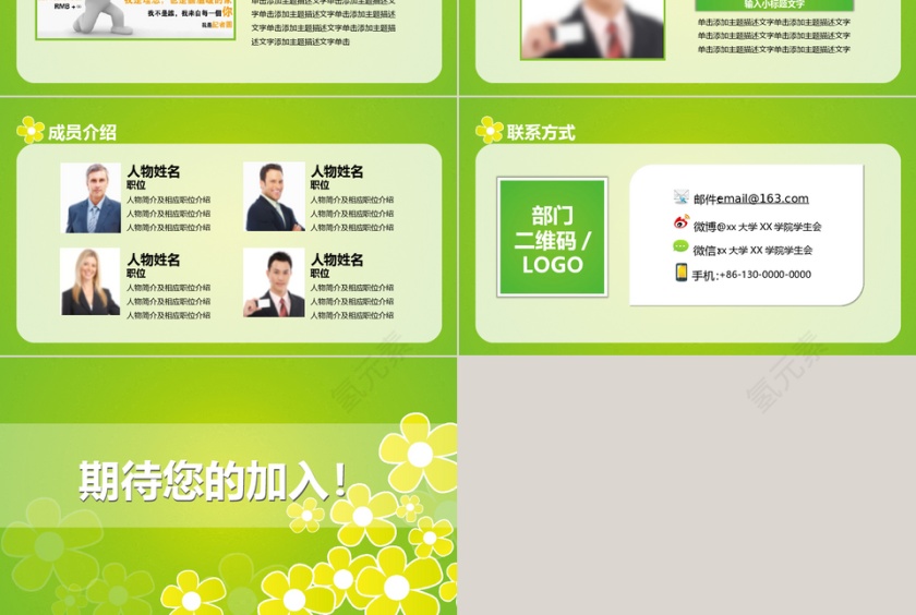 商务风新员工培训教育PPT模板第3张