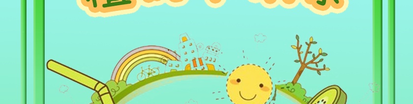 植树节图片第2张