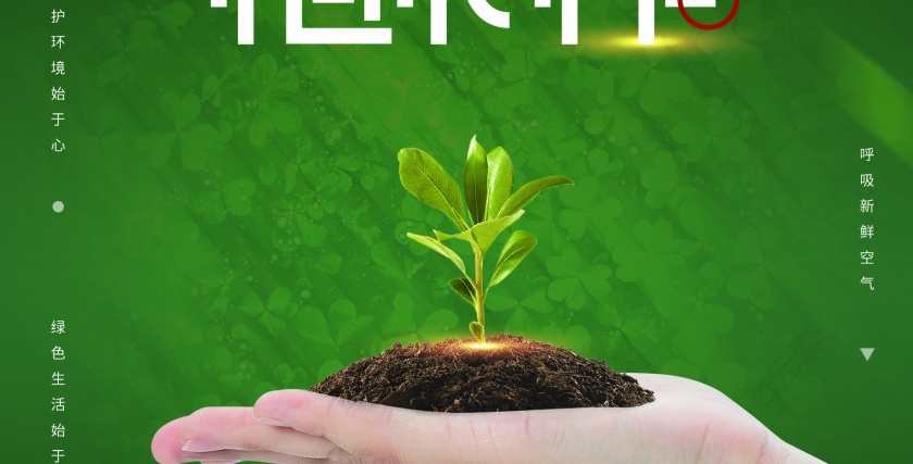植树节图片第2张