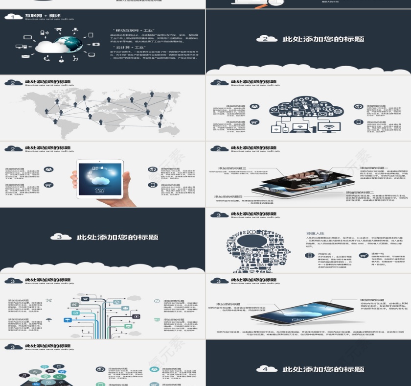 PPT模版商务会议策划总结年终第2张
