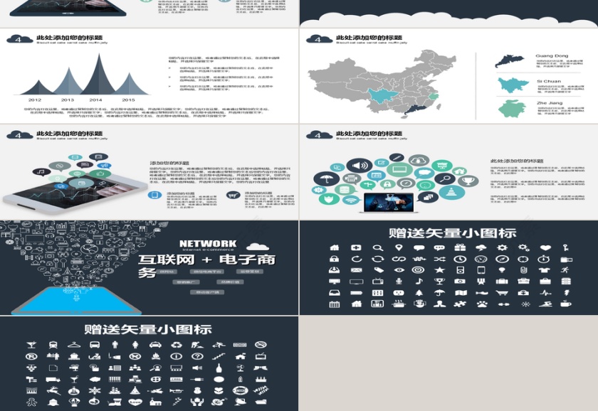 PPT模版商务会议策划总结年终第3张